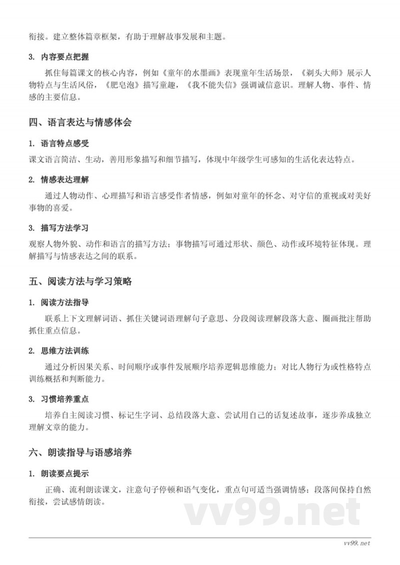 统编版三年级下册语文第六单元知识点梳理 统编版三年级下册语文第六单元知识点梳理