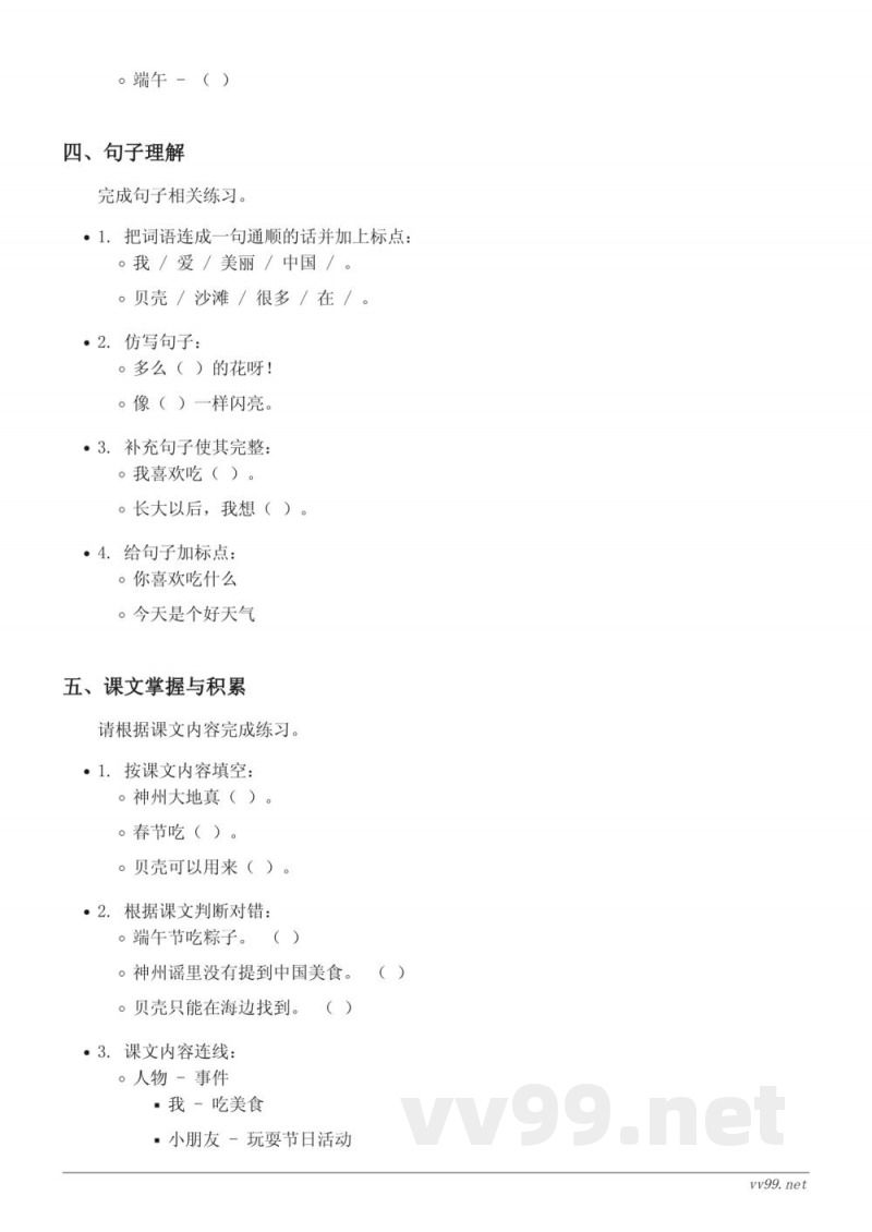 二年级下册统编版语文识字单元测试(含答案) 二年级下册统编版语文识字单元测试(含答案)