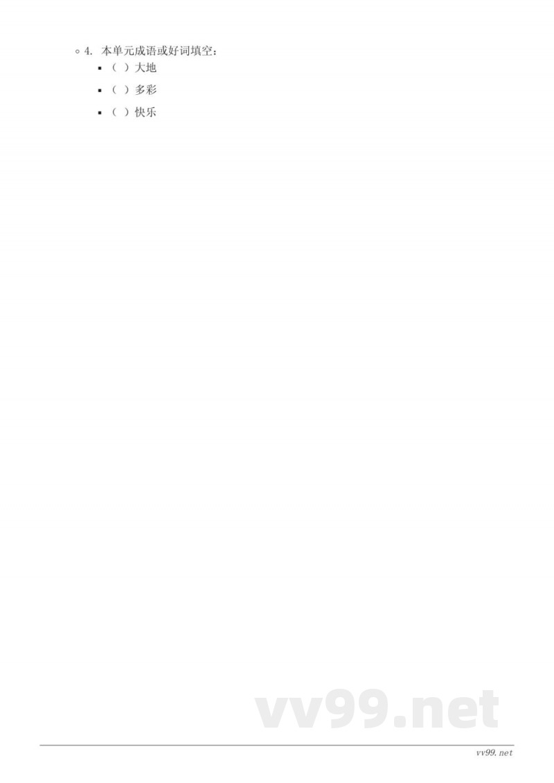 二年级下册统编版语文识字单元测试(含答案) 二年级下册统编版语文识字单元测试(含答案)