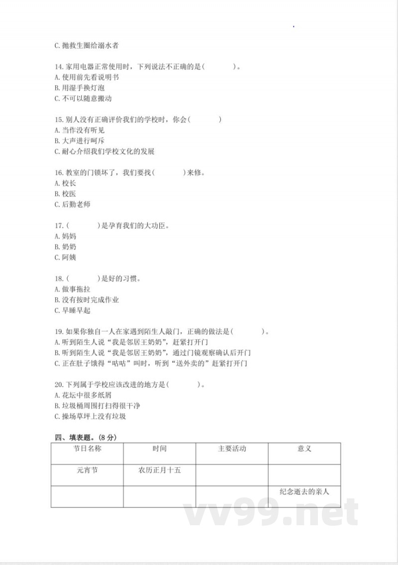 期末考试（试题）统编版道德与法治三年级上册