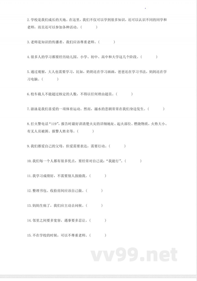 期末考试（试题）统编版道德与法治三年级上册 (1)