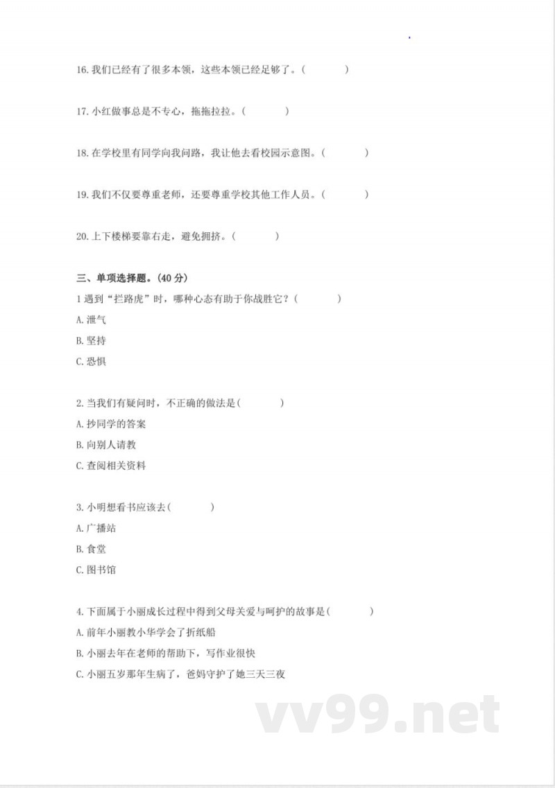 期末考试（试题）统编版道德与法治三年级上册 (1)