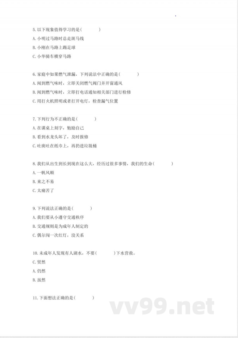 期末考试（试题）统编版道德与法治三年级上册 (1)