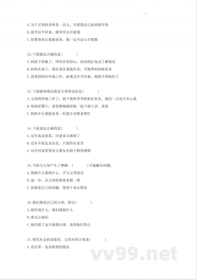 期末考试（试题）统编版道德与法治三年级上册 (1)