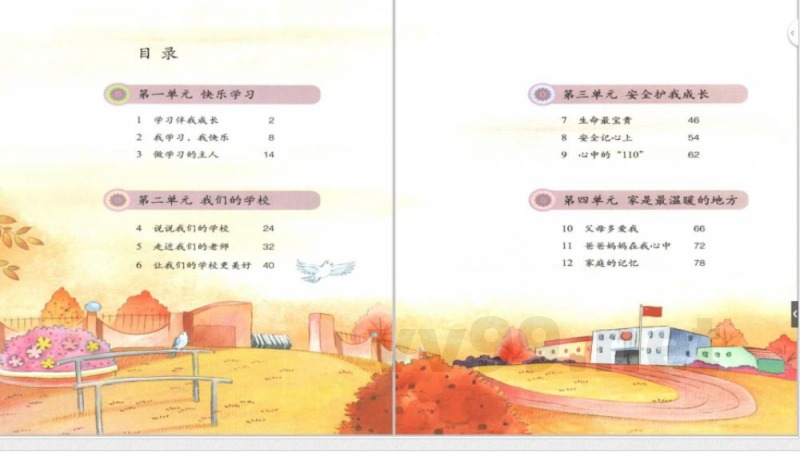 人教统编版三年级道德与法治上册电子课本