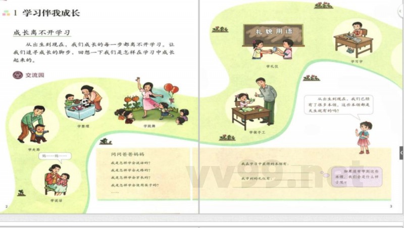 人教统编版三年级道德与法治上册电子课本