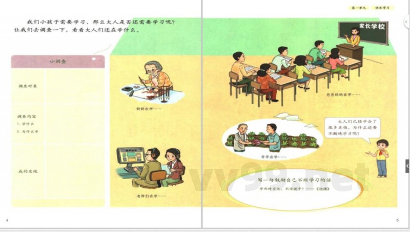 人教统编版三年级道德与法治上册电子课本