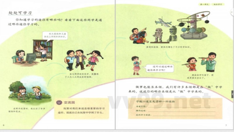 人教统编版三年级道德与法治上册电子课本