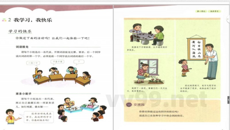 人教统编版三年级道德与法治上册电子课本