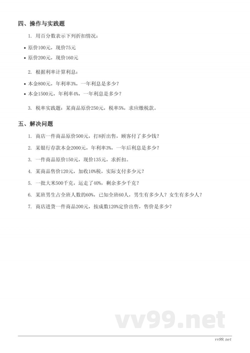 人教版六年级下册数学单元测试(二)百分数(含答案) 人教版六年级下册数学单元测试(二)百分数(含答案)