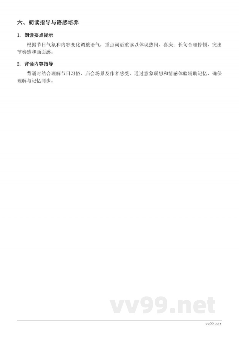 统编版六年级下册语文1《北京的春节》知识点梳理