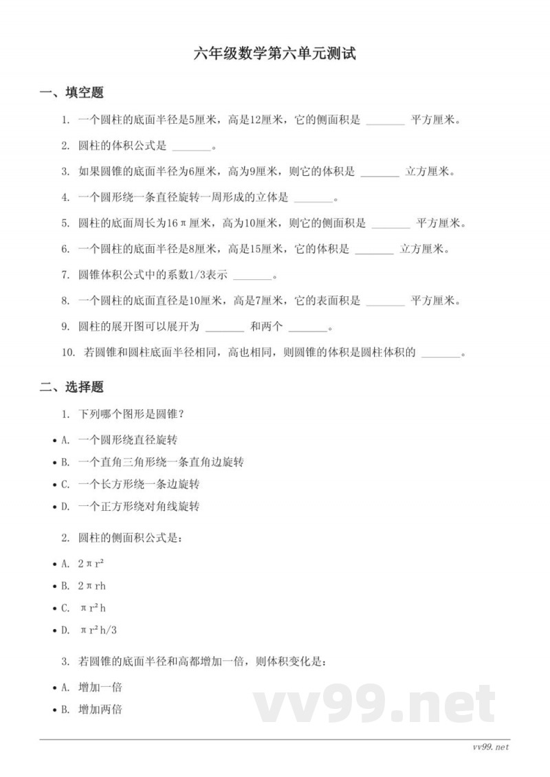 北师大版六年级下册数学单元测试（圆柱与圆锥）（含答案）