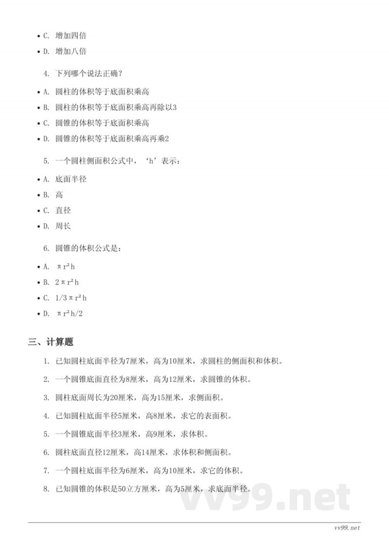 北师大版六年级下册数学单元测试（圆柱与圆锥）（含答案）