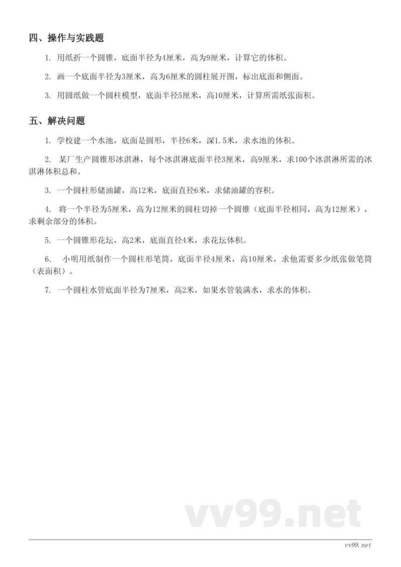 北师大版六年级下册数学单元测试（圆柱与圆锥）（含答案）