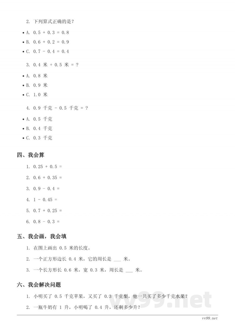人教版三年级下册数学第7单元小数的初步认识测试题(含答案) 人教版三年级下册数学第7单元小数的初步认识测试题(含答案)