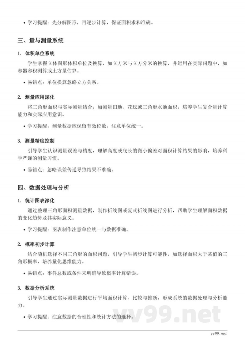 苏教版五年级上册数学三角形面积的应用知识点梳理