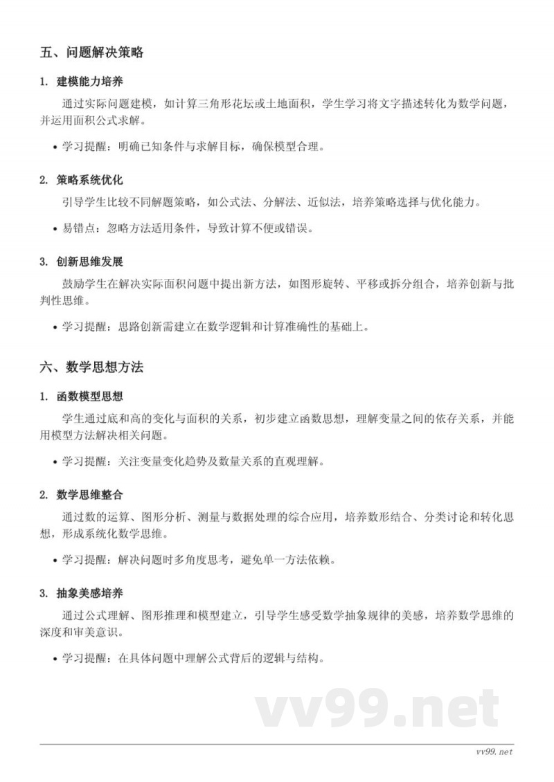 苏教版五年级上册数学三角形面积的应用知识点梳理