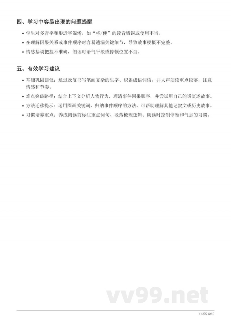 统编版五年级下册语文《景阳冈》重难点解析