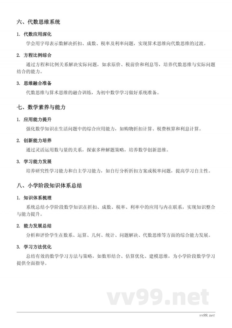 人教版六年级下册数学折扣、成数、税率、利率知识点梳理 人教版六年级下册数学折扣、成数、税率、利率知识点梳理