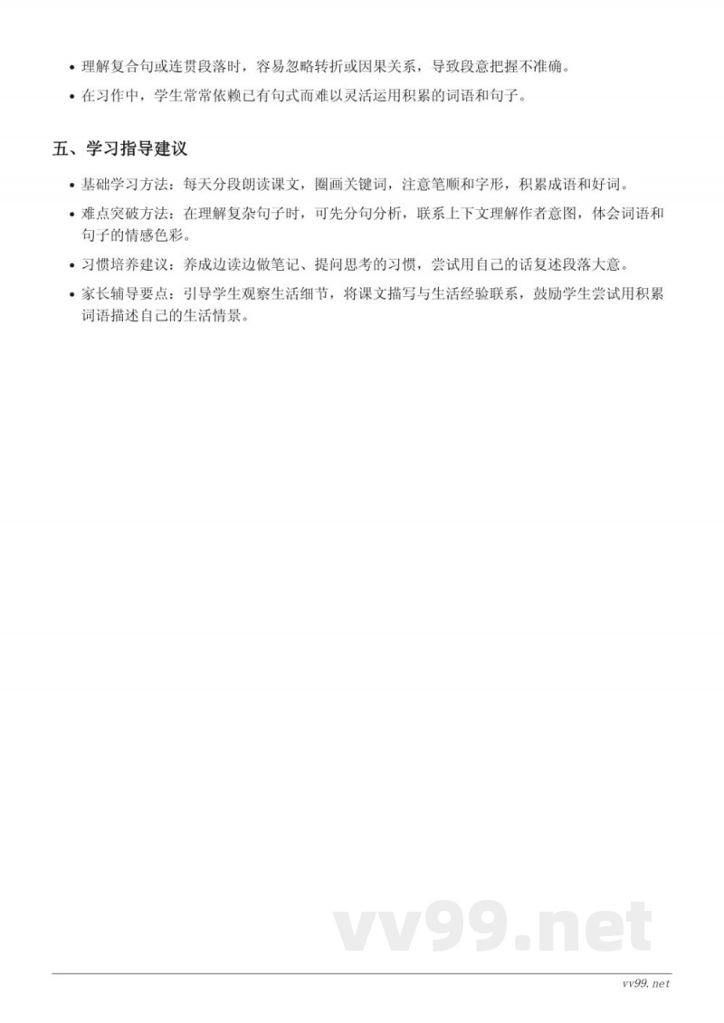 统编版四年级语文上册第五单元16-17课重难点梳理