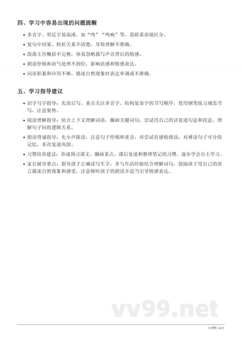 统编版三年级语文上册第七单元《大自然的声音》重难点梳理