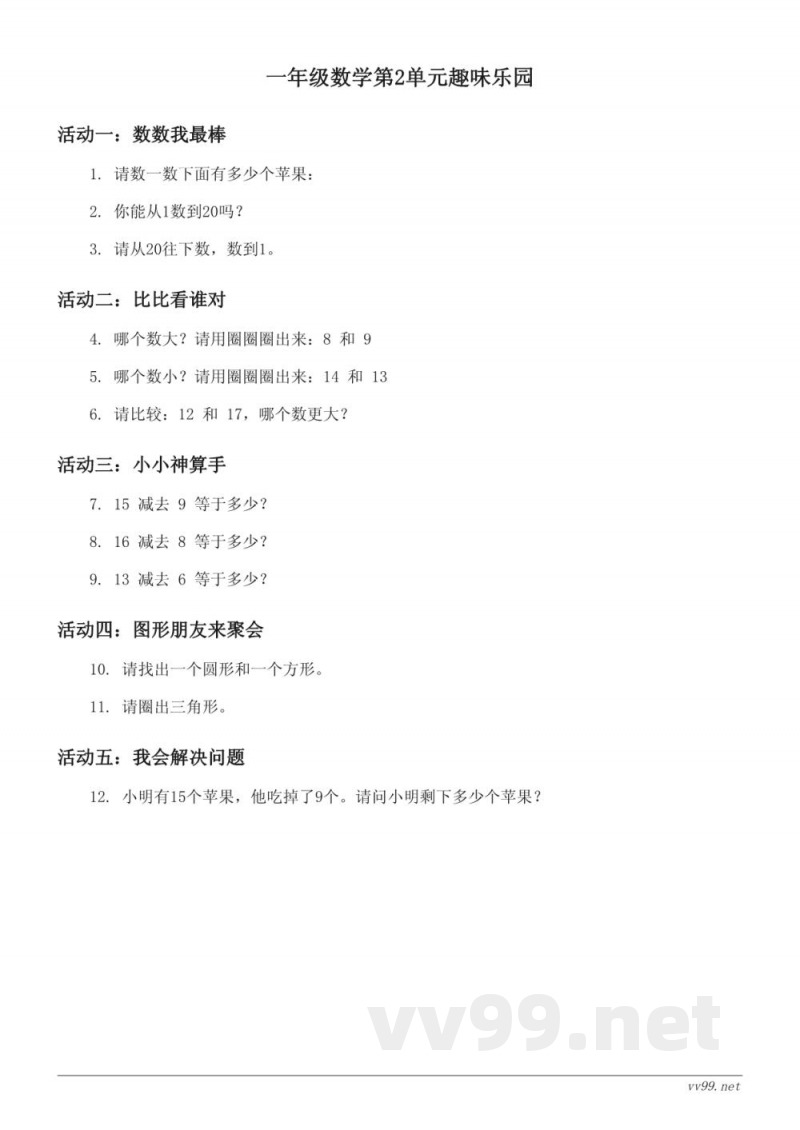 人教版 一年级下册 数学单元测试(含答案) 人教版 一年级下册 数学单元测试(含答案)