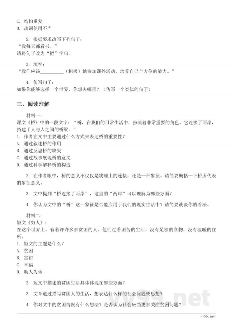 六年级上册统编版语文第四单元测试 (含答案) 六年级上册统编版语文第四单元测试 (含答案)