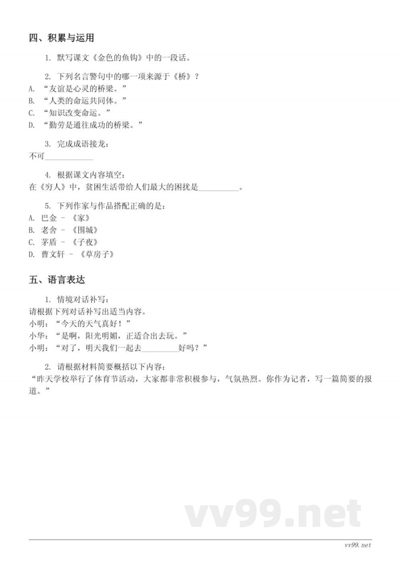 六年级上册统编版语文第四单元测试 (含答案) 六年级上册统编版语文第四单元测试 (含答案)