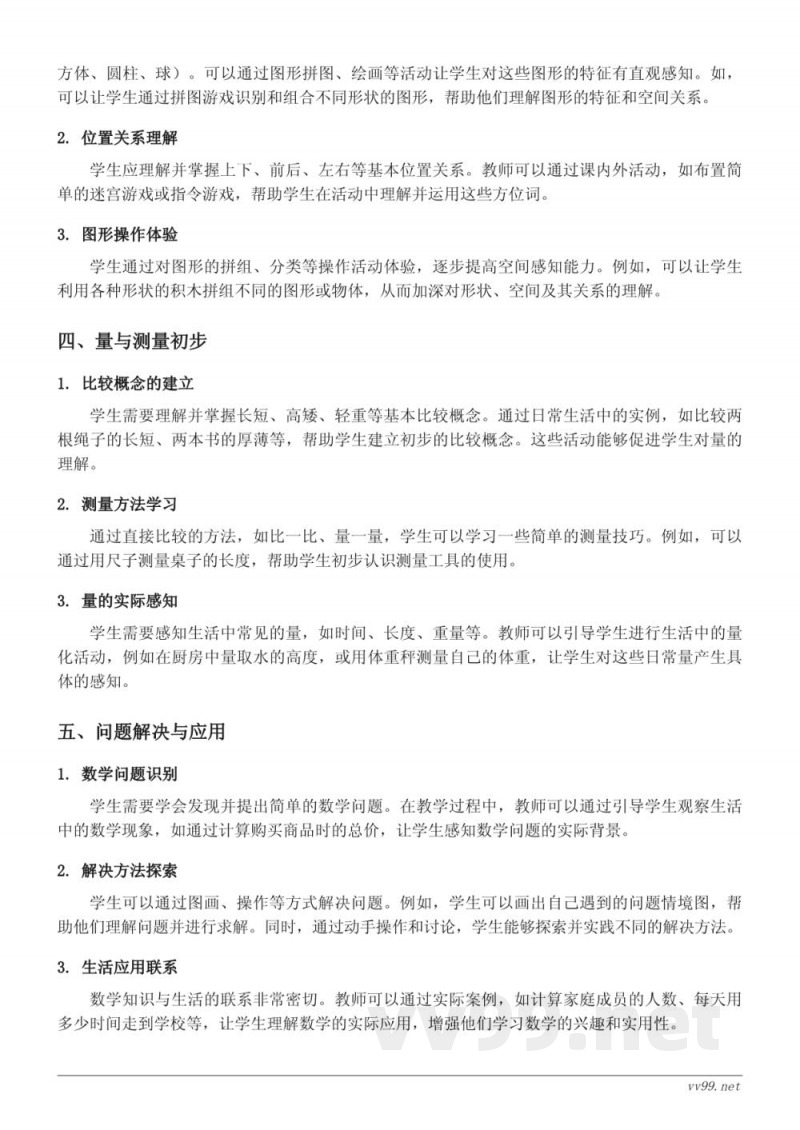 按不同标准分类知识点梳理（人教版小学一年级下册）