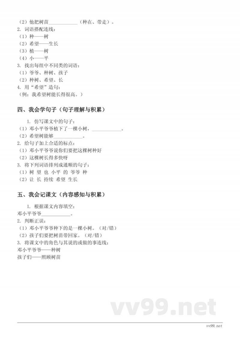 二年级语文统编版下册《4 邓小平爷爷植树》课时练习（含答案）