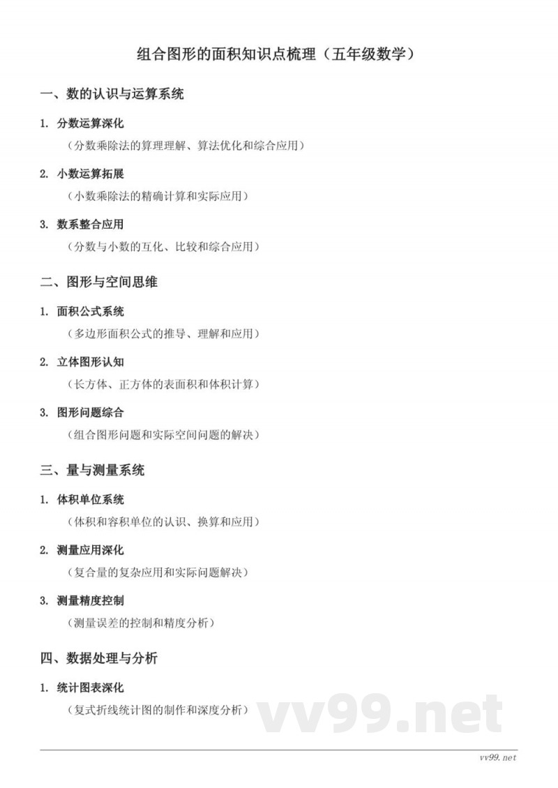 五年级数学（北师大版）上册 组合图形的面积知识点梳理