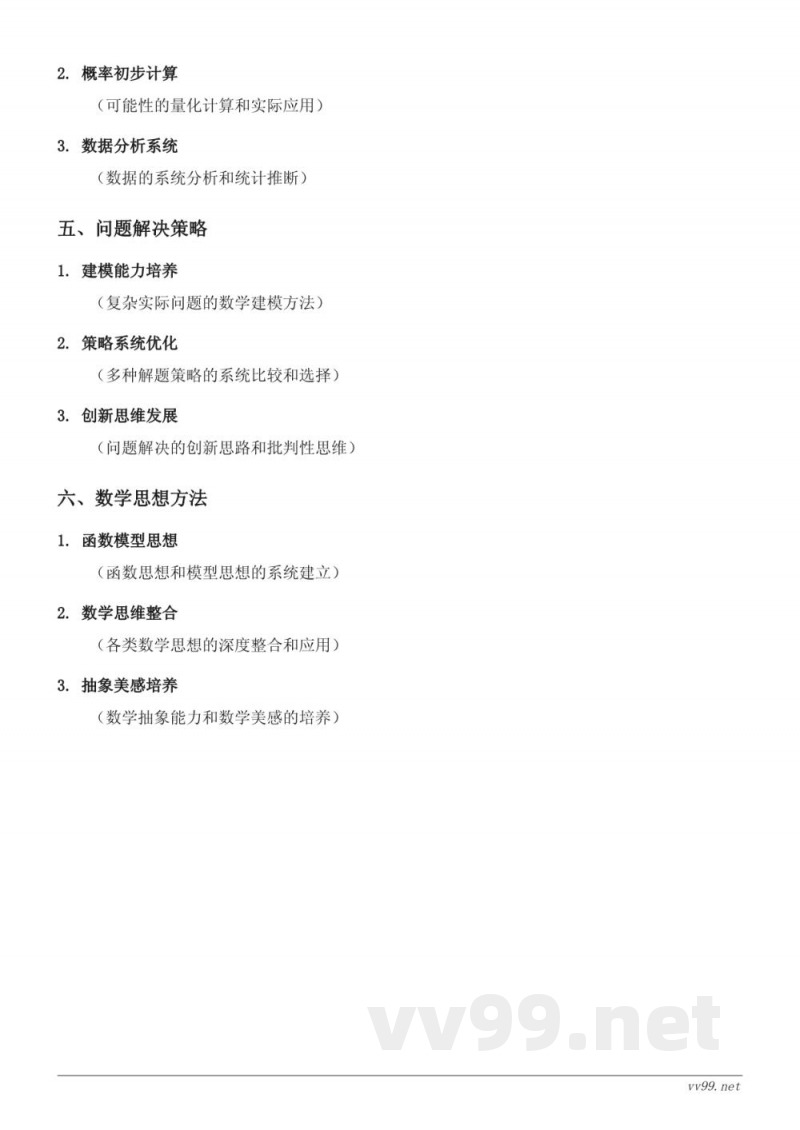 五年级数学（北师大版）上册 组合图形的面积知识点梳理