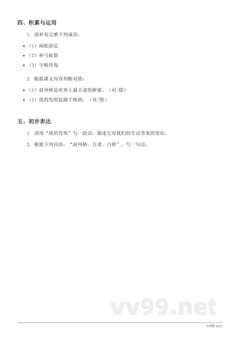 统编版三年级下册语文第三单元测试(含答案)