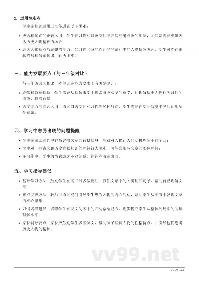 统编版四年级上册语文第八单元重难点梳理