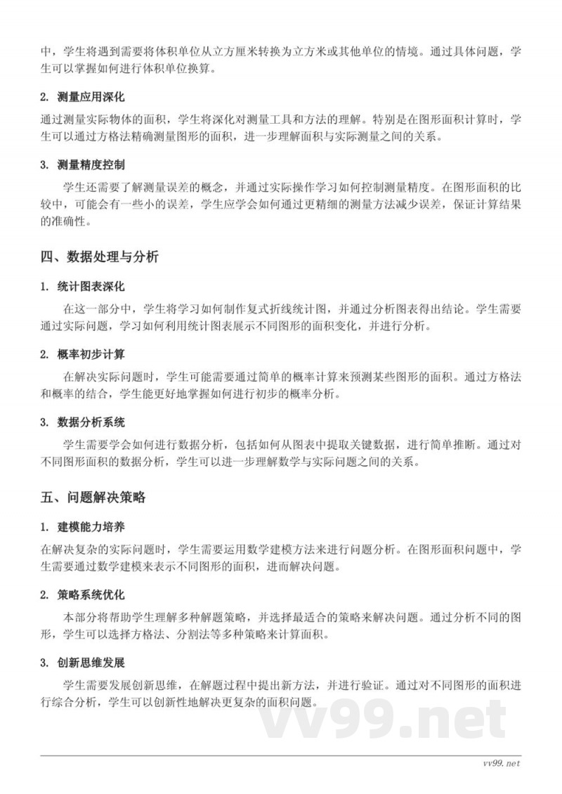 借助方格比较图形的面积知识点梳理(苏教版五年级上册) 借助方格比较图形的面积知识点梳理(苏教版五年级上册)