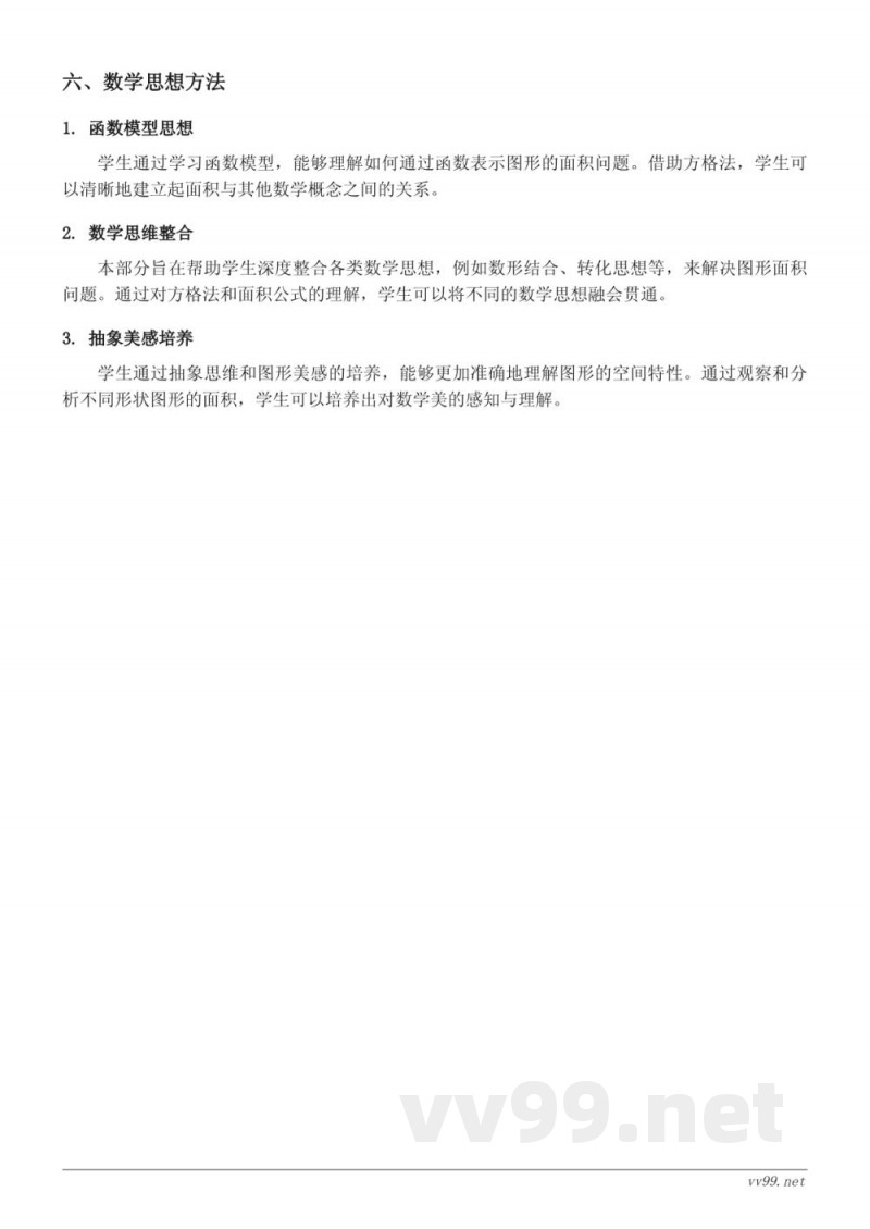 借助方格比较图形的面积知识点梳理(苏教版五年级上册) 借助方格比较图形的面积知识点梳理(苏教版五年级上册)