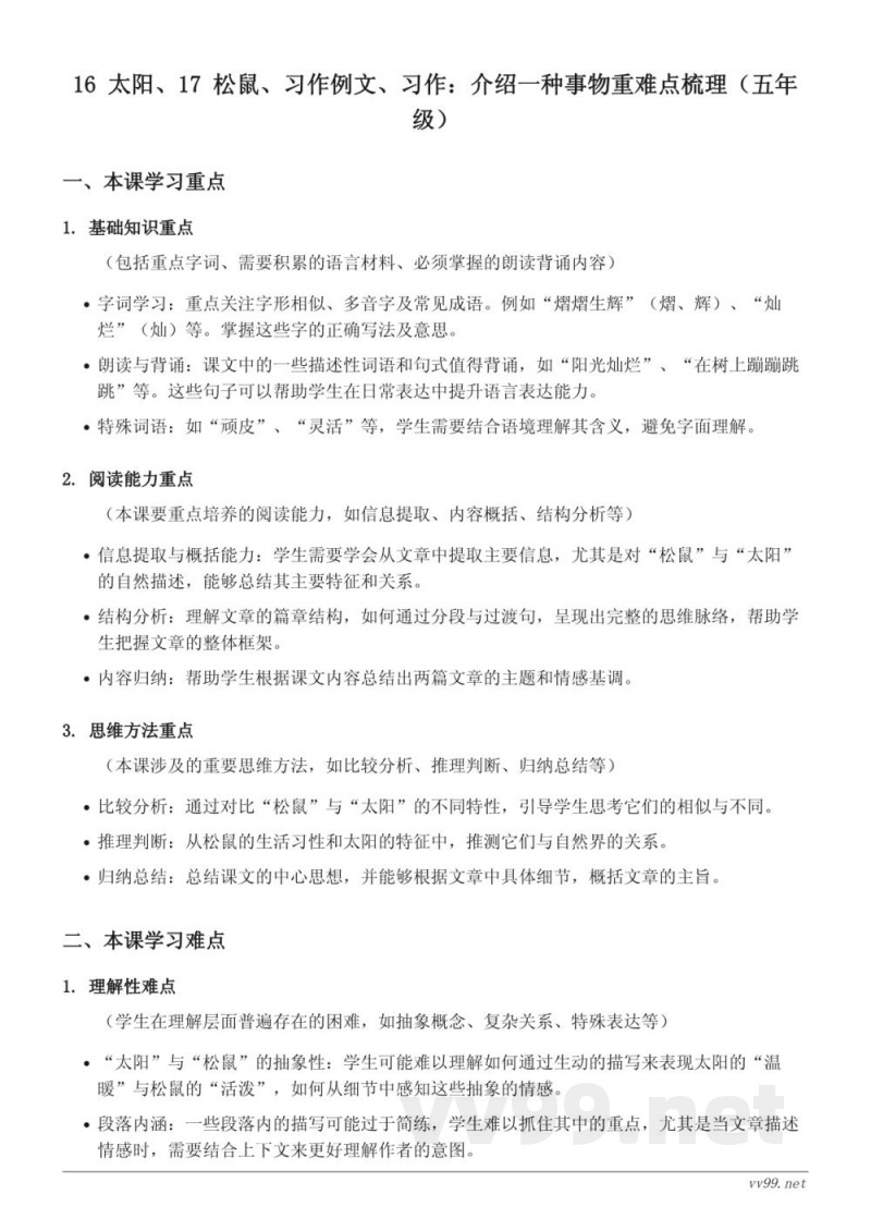 五年级语文统编版上册 第五单元重难点梳理 五年级语文统编版上册 第五单元重难点梳理