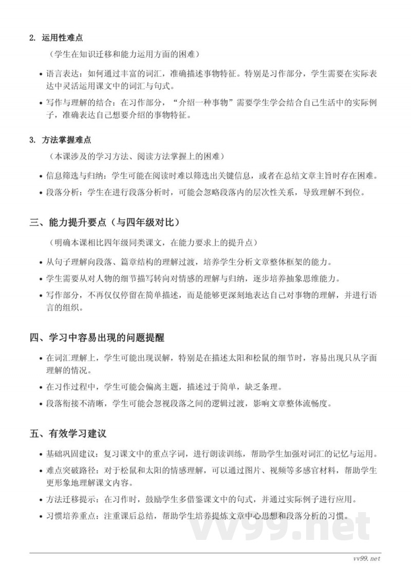 五年级语文统编版上册 第五单元重难点梳理 五年级语文统编版上册 第五单元重难点梳理