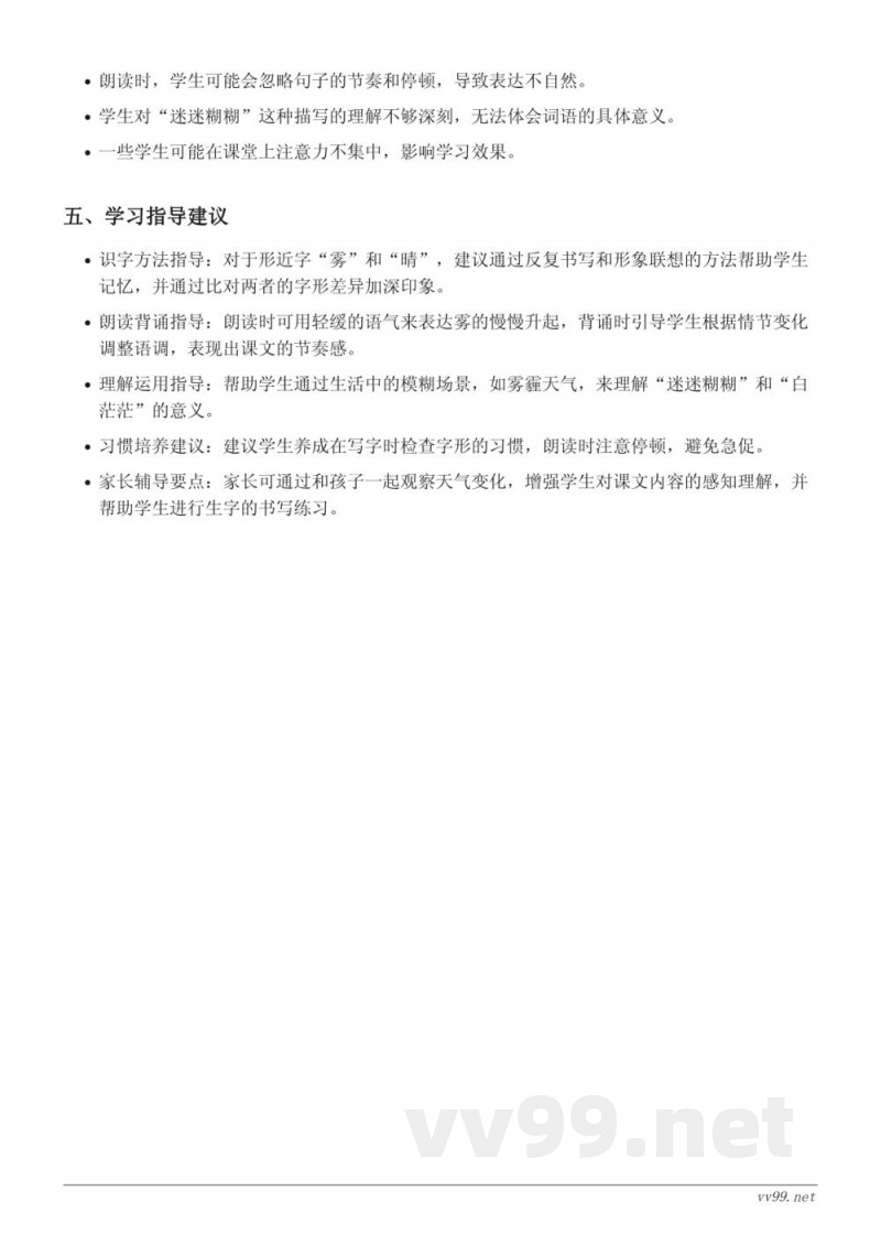 20 雾在哪里重难点梳理(统编版二年级上册) 20 雾在哪里重难点梳理(统编版二年级上册)