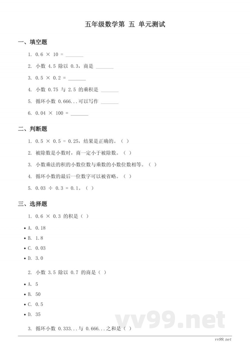 五年级数学苏教版上册（含答案）