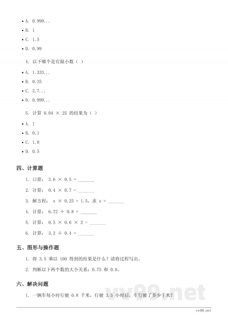 五年级数学苏教版上册（含答案）