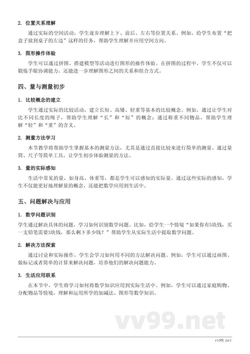 一年级下册数学知识点梳理(苏教版) 一年级下册数学知识点梳理(苏教版)