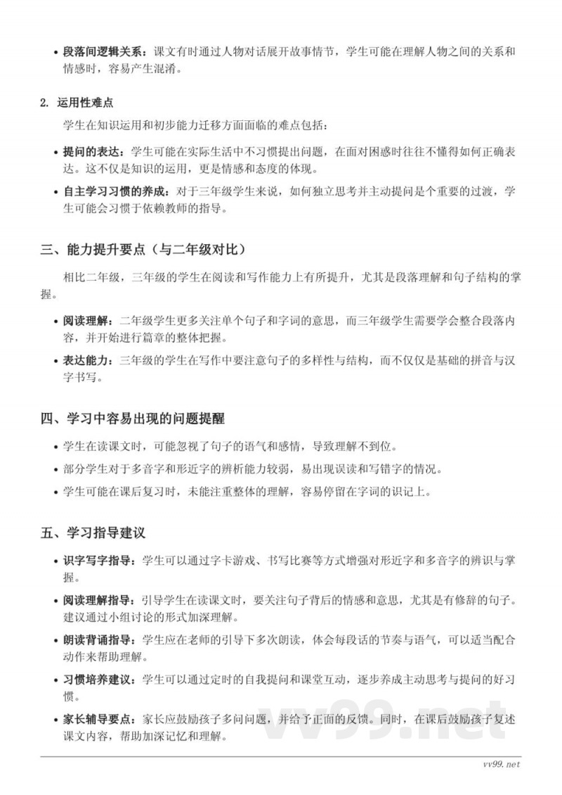 3*不懂就要问重难点梳理（三年级上册 统编版）