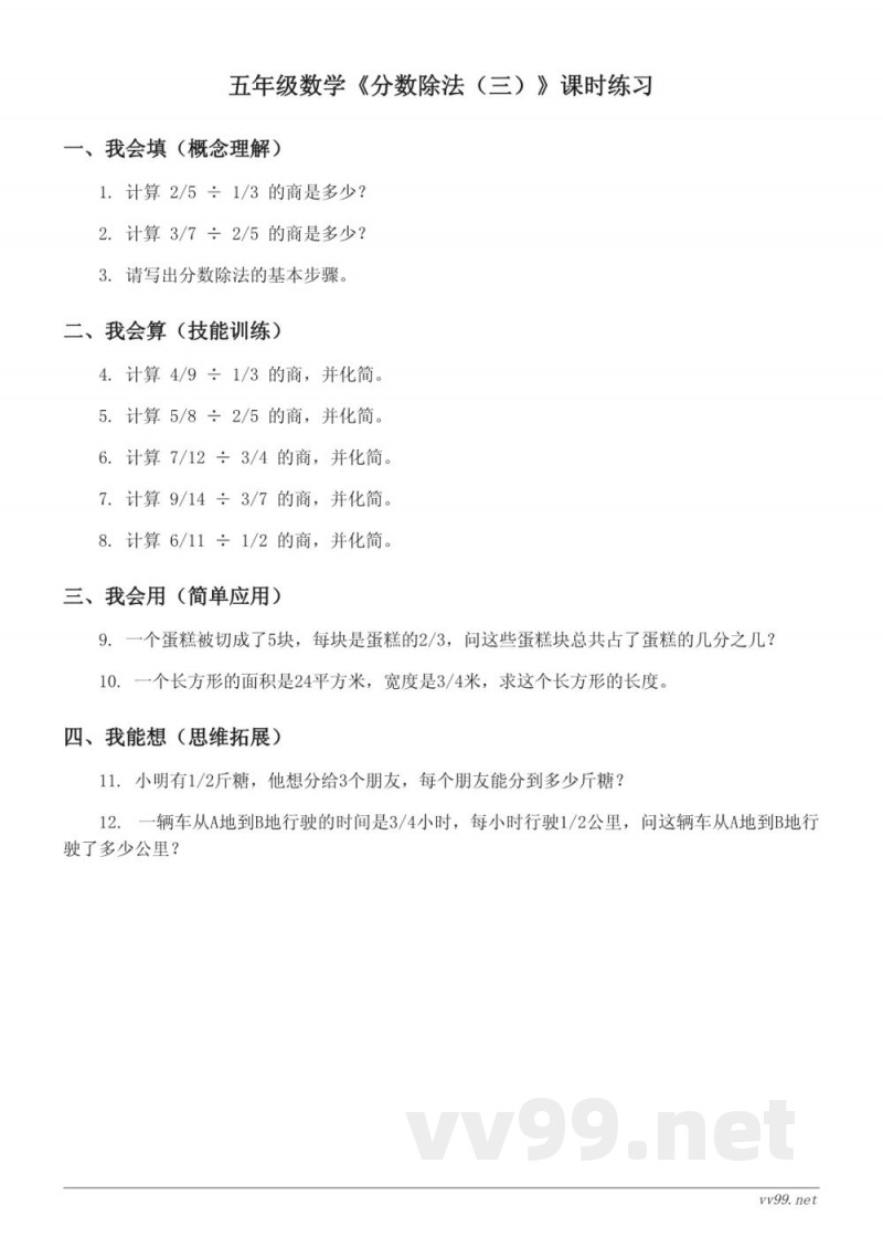 五年级下册北师大版数学《分数除法（三）》课时练习(含答案)