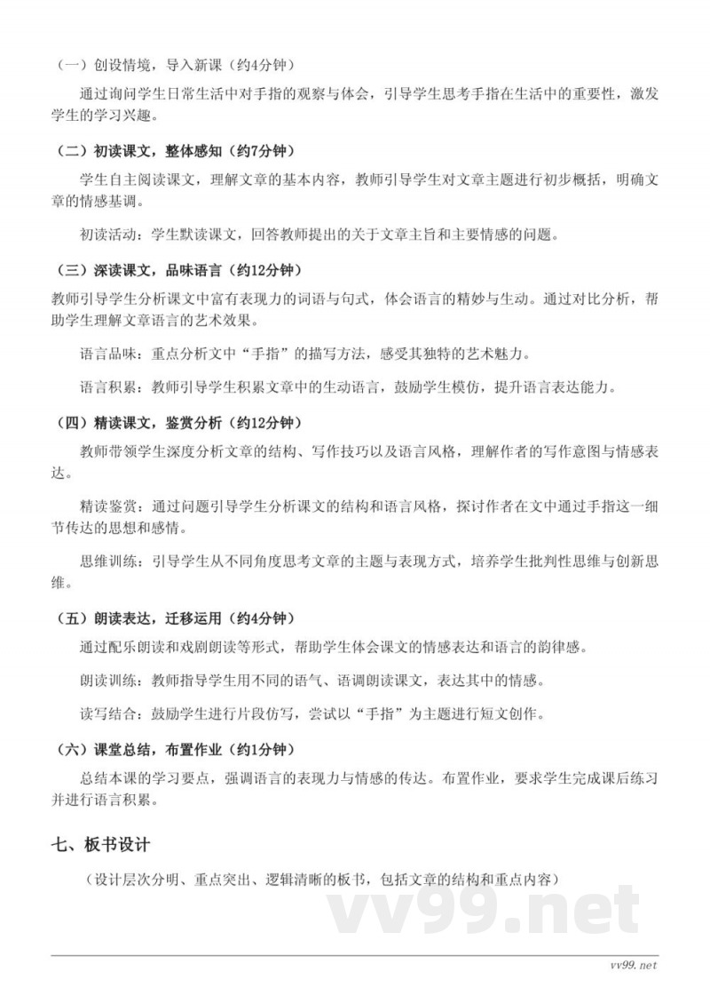 五年级语文统编版下册《22 手指》教学设计