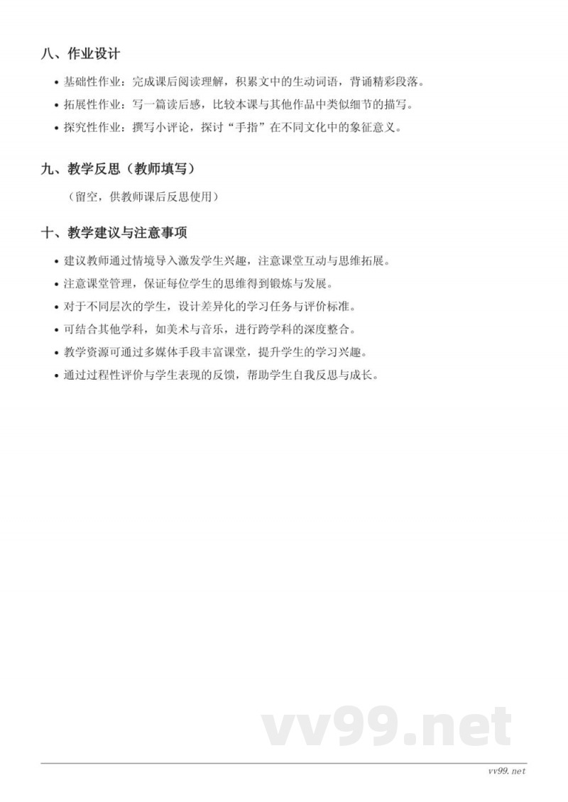 五年级语文统编版下册《22 手指》教学设计