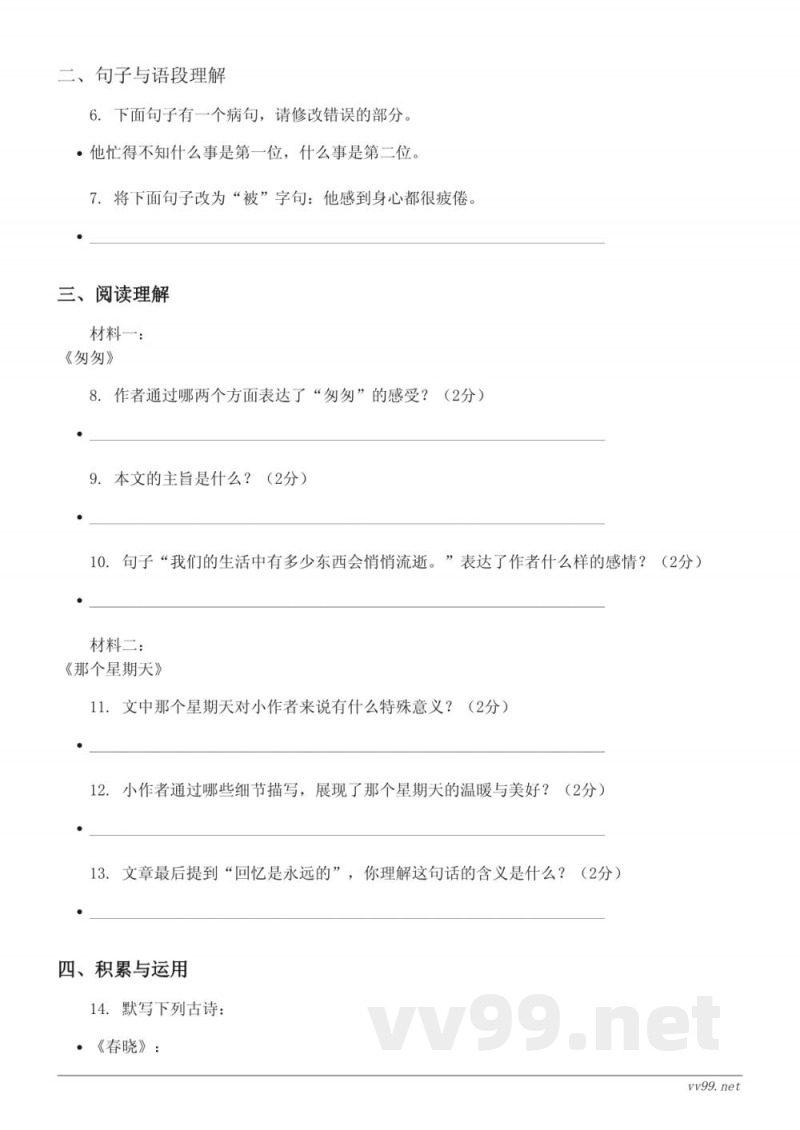 六年级语文统编版下册第三单元测试(含答案) 六年级语文统编版下册第三单元测试(含答案)