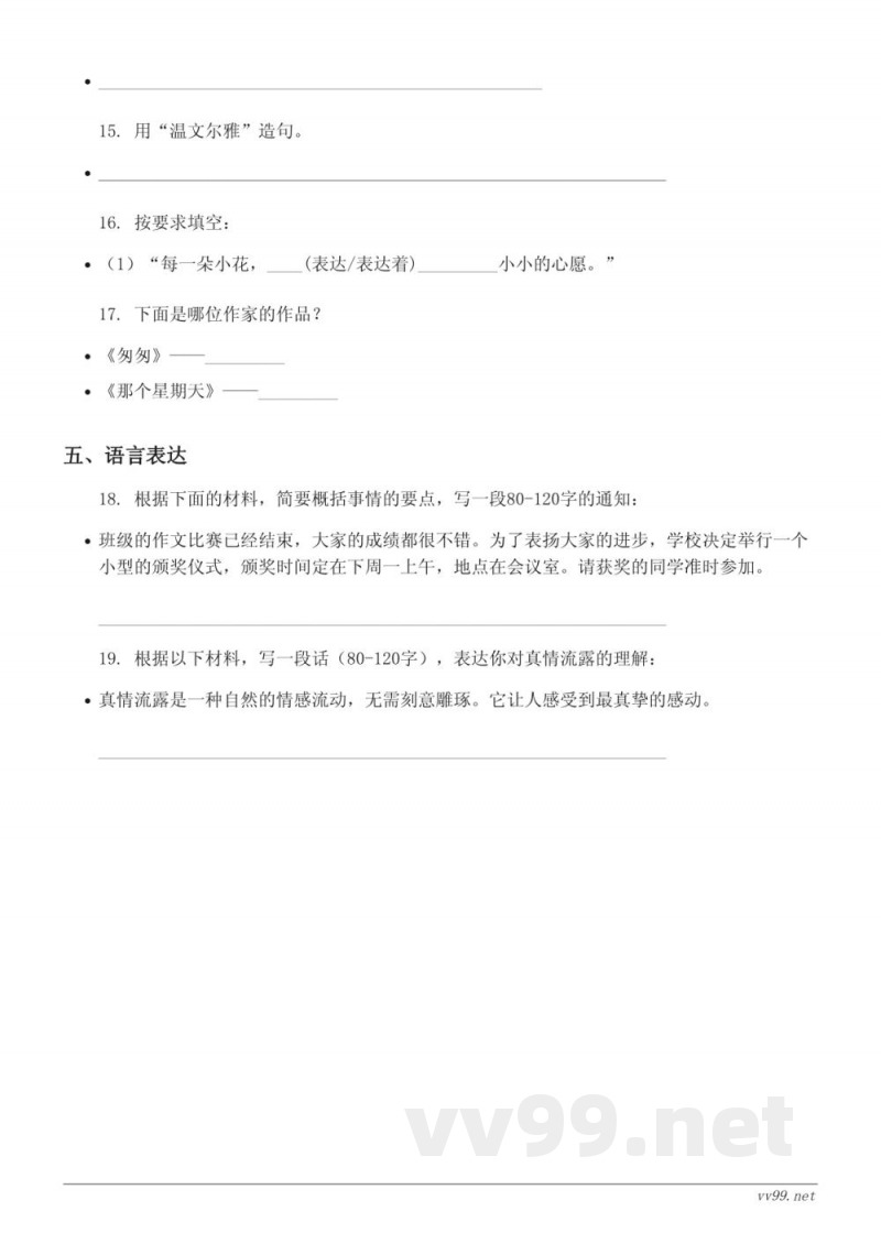六年级语文统编版下册第三单元测试(含答案) 六年级语文统编版下册第三单元测试(含答案)