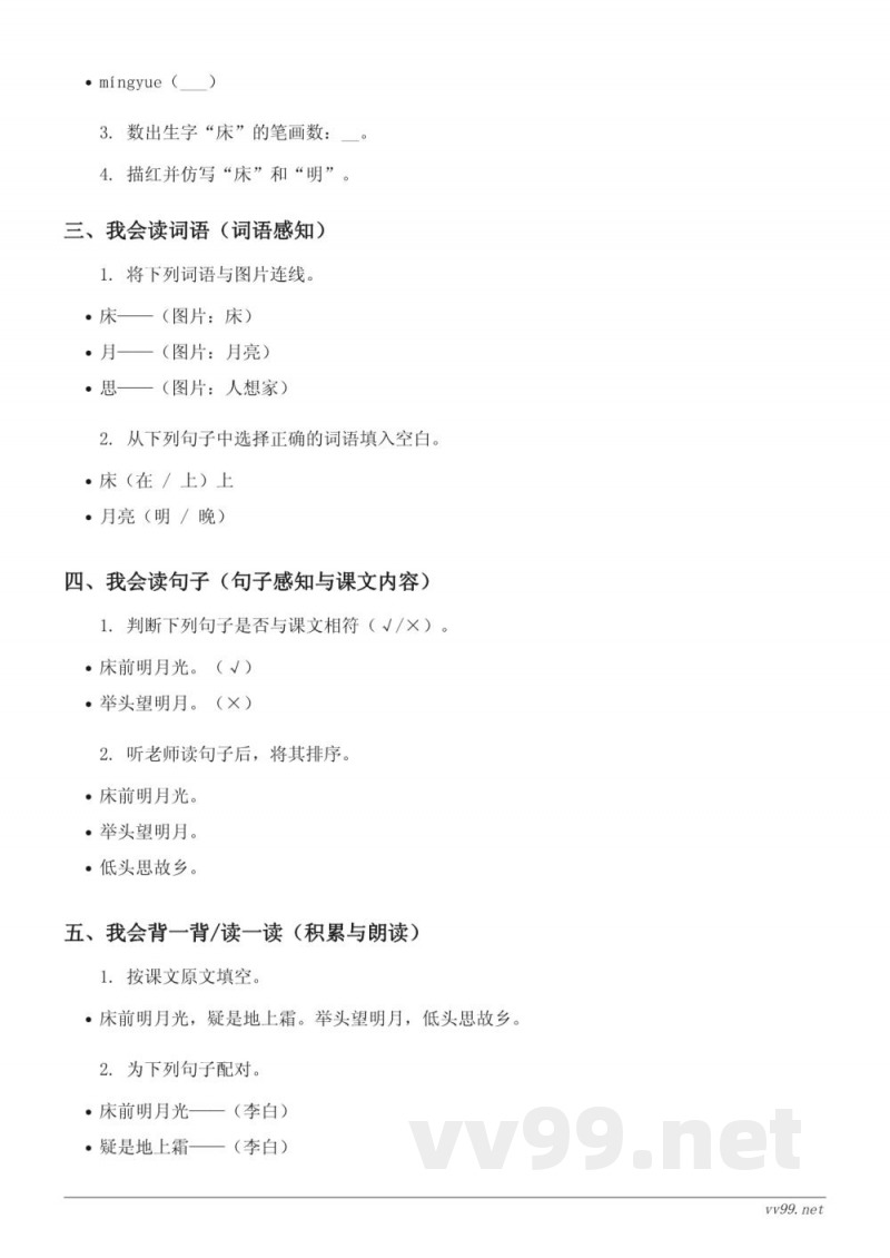 一年级下册语文统编版《7 静夜思》课时练习（含答案）