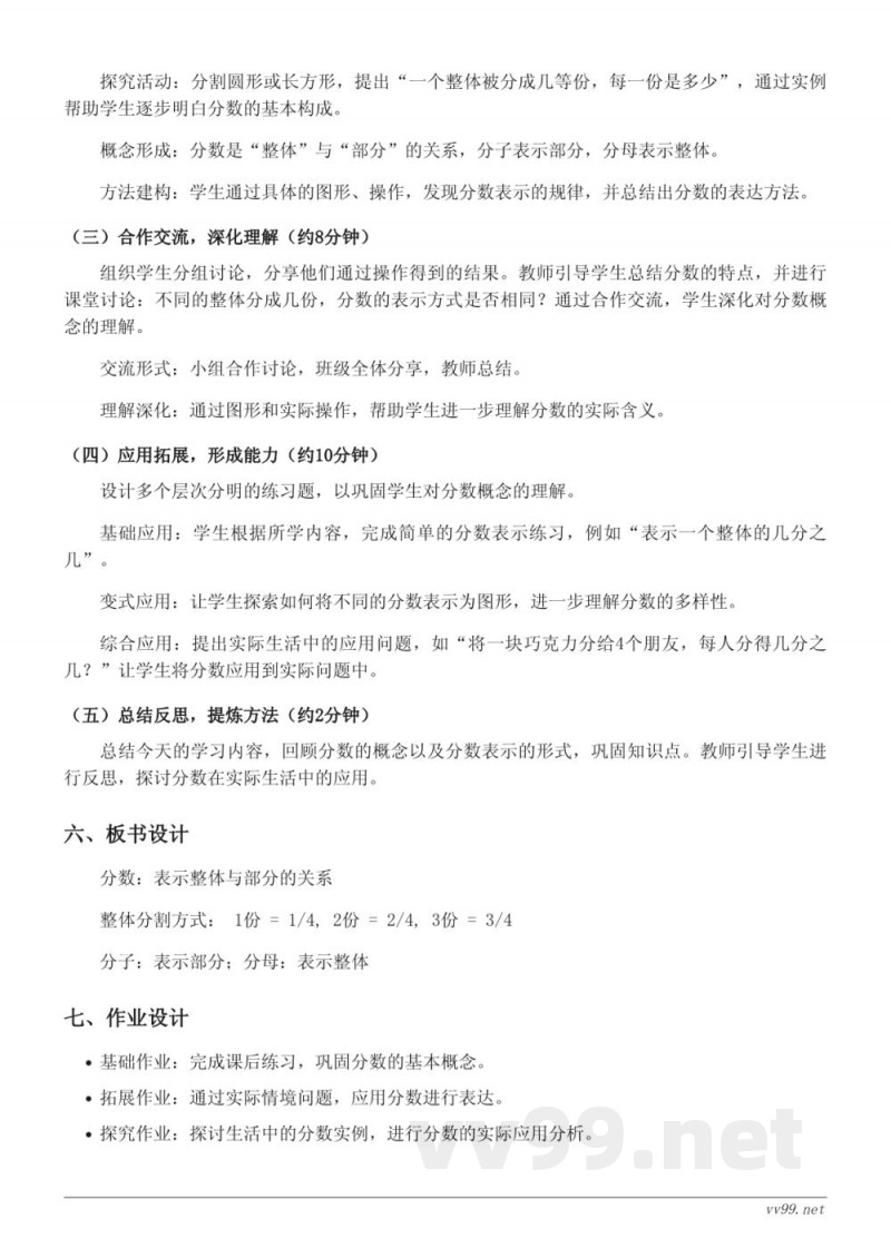 苏教版三年级上册数学《认识一个整体的几分之几》教学设计